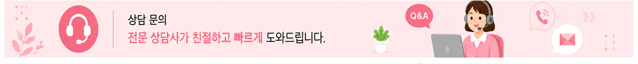 상담문의